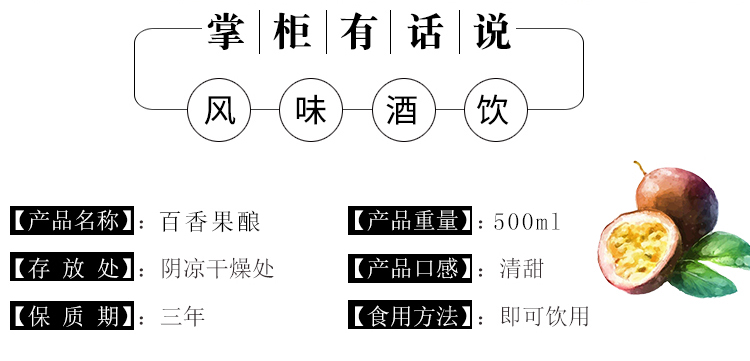 百香果酒批發